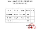 东湖幼儿园2024-2025学年第二学期收费公示