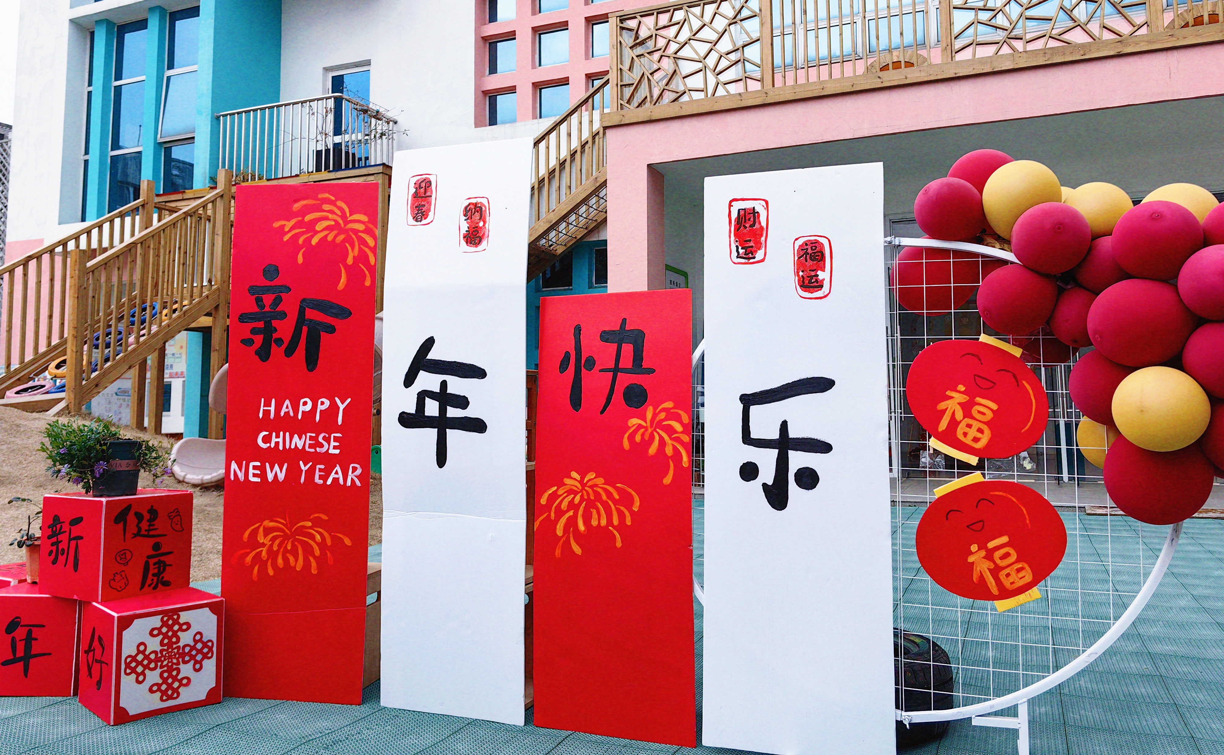 新年新气象