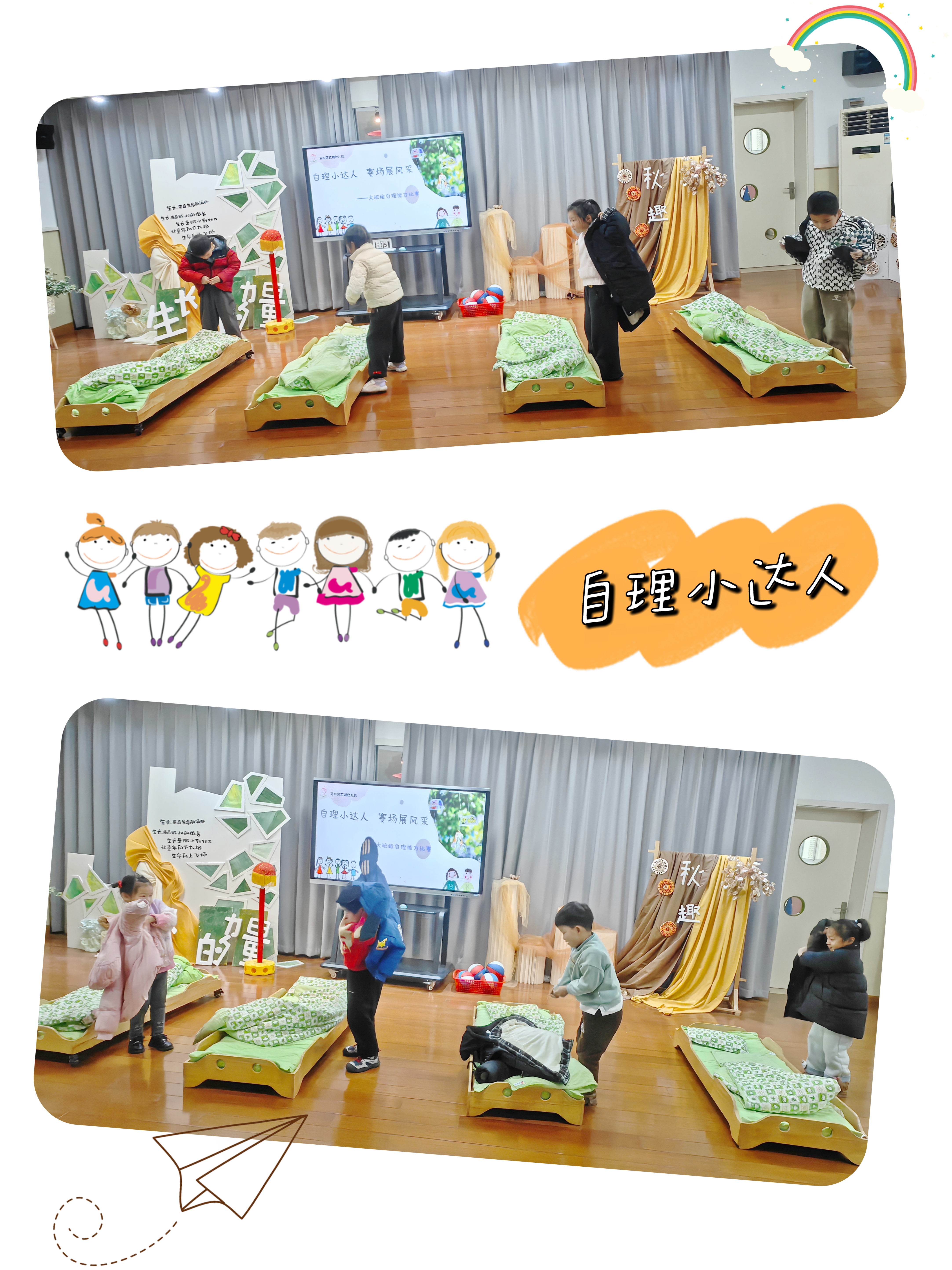小手巧自理  萌娃乐成长——吴中区东湖幼儿园自理能力比赛活动