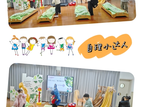 小手巧自理  萌娃乐成长——吴中区东湖幼儿园自理能力比赛活动